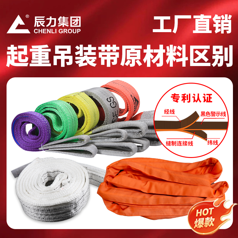 起重吊裝帶原材料區別 起重吊裝帶原材料區別